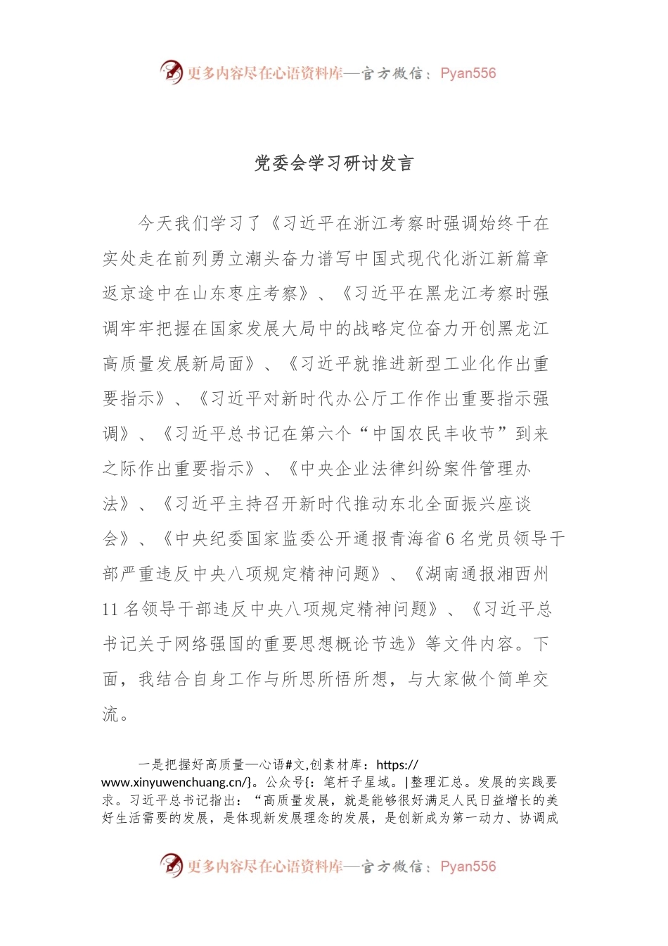 党委会学习研讨发言 (2).docx_第1页