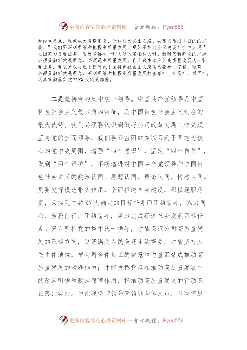 党委会学习研讨发言 (2).docx_第2页