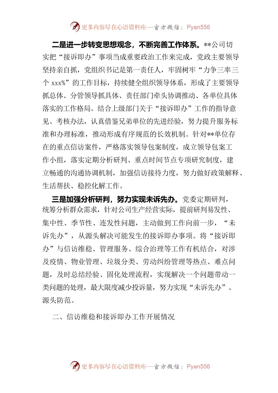 公司信访维稳工作总结.docx_第2页