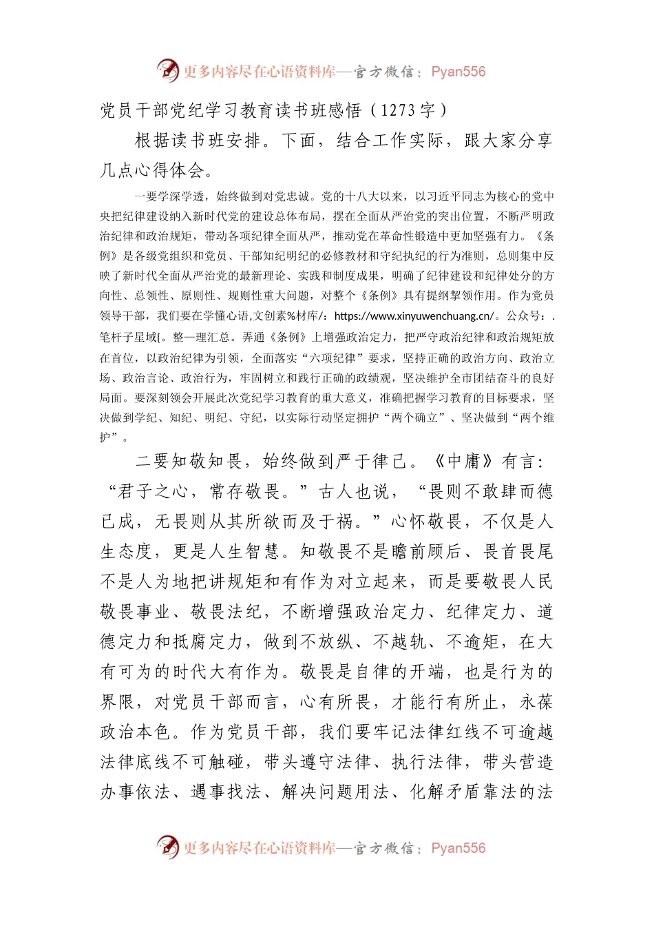 党员干部党纪学习教育读书班感悟（1273字）.docx_第1页