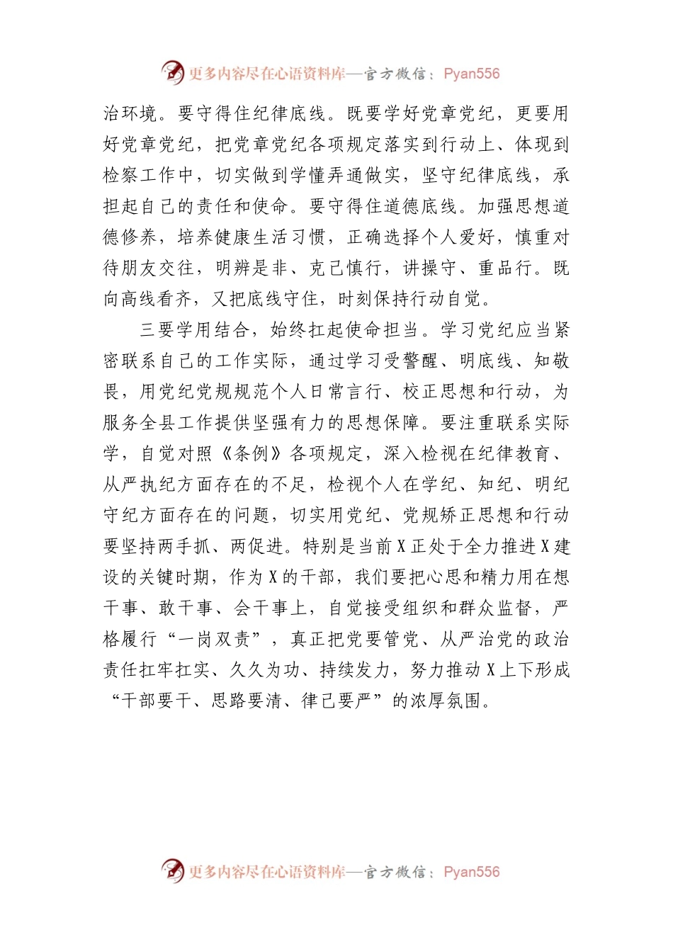 党员干部党纪学习教育读书班感悟（1273字）.docx_第2页