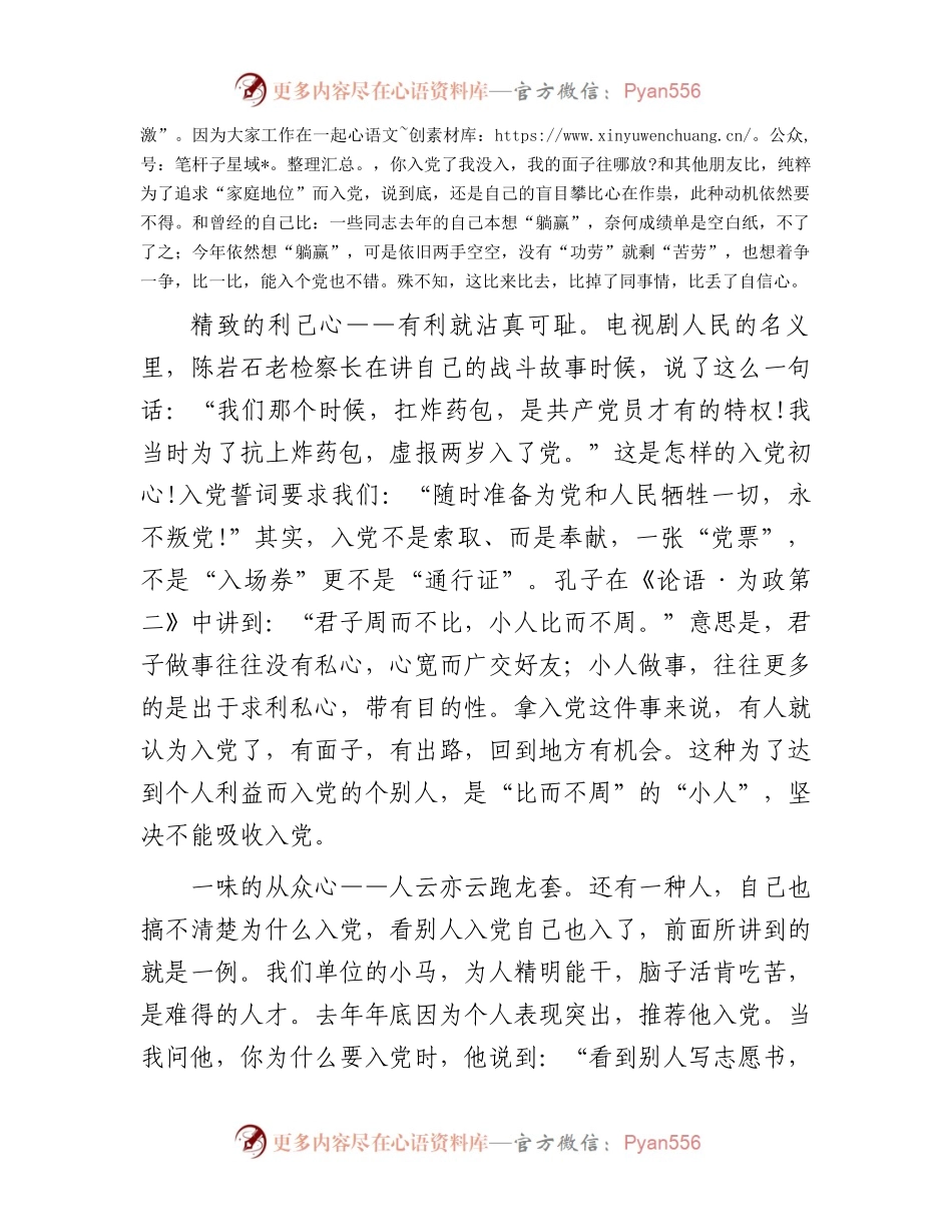 党课教育——“九心”号脉，寻找党员最美样子.docx_第2页