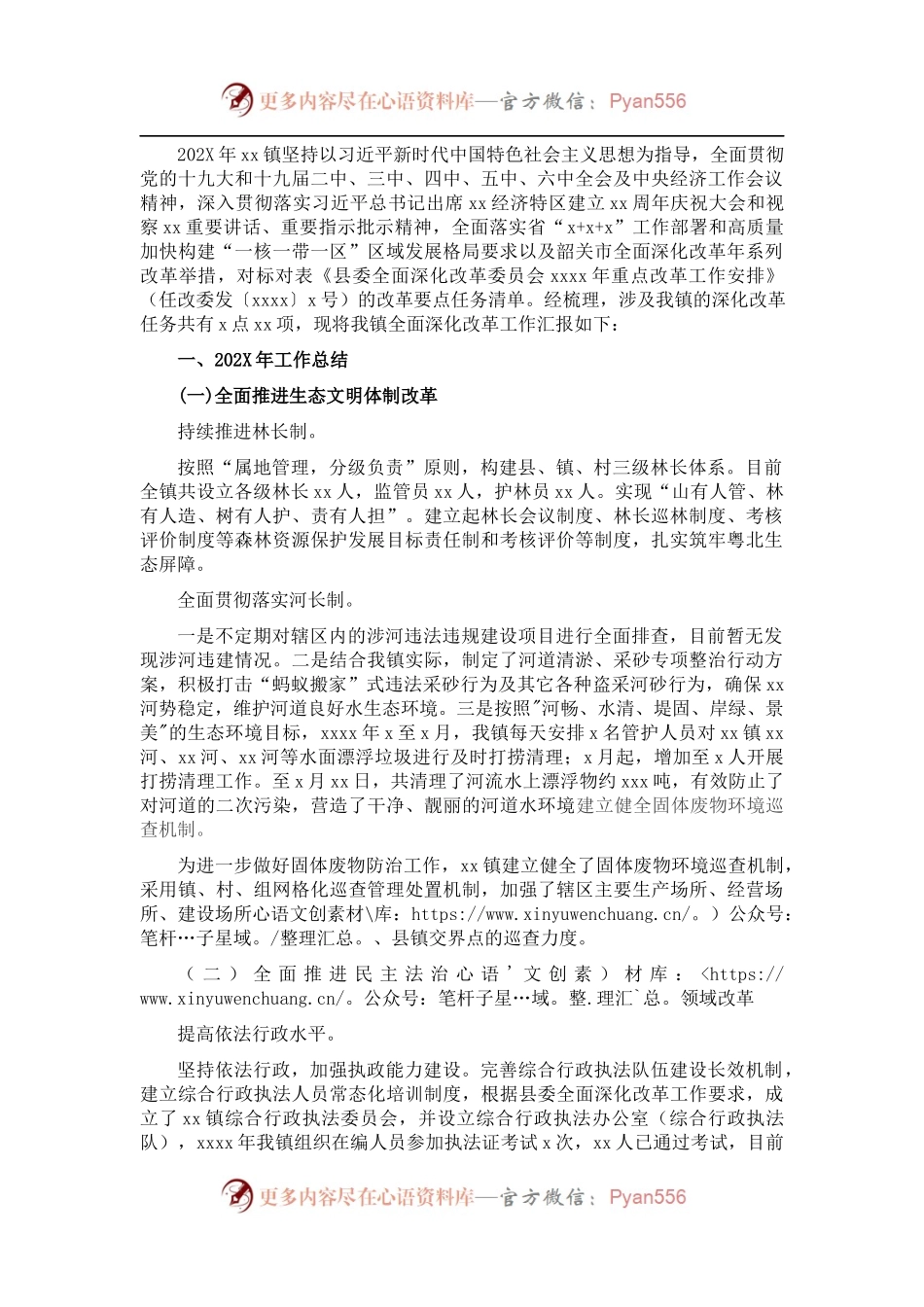 全面深化改革工作202X年总结和2022年工作计划（镇乡）.docx_第1页