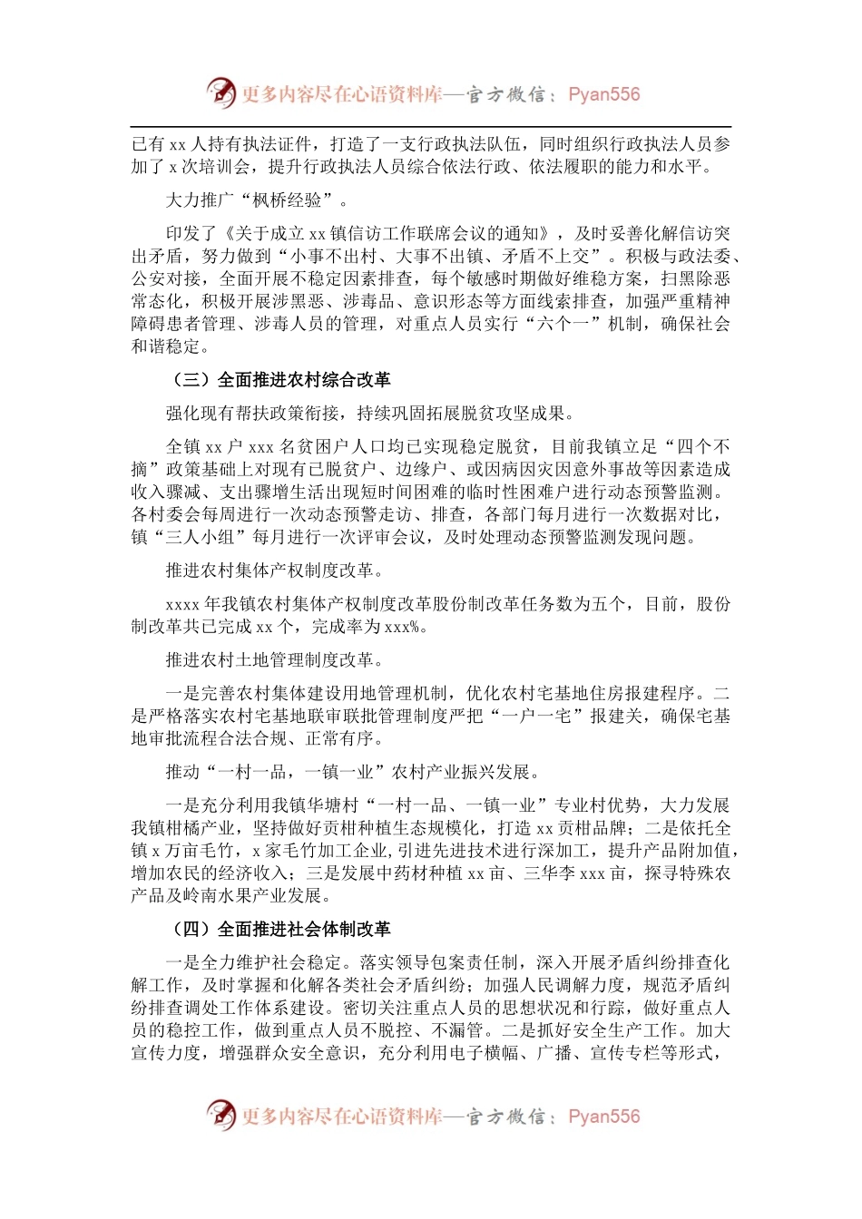 全面深化改革工作202X年总结和2022年工作计划（镇乡）.docx_第2页