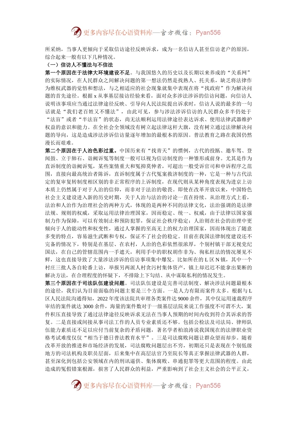 信访工作培训班辅导提纲：涉法涉诉信访事项原因分析兼谈信访制度问题及工作建议.docx_第2页