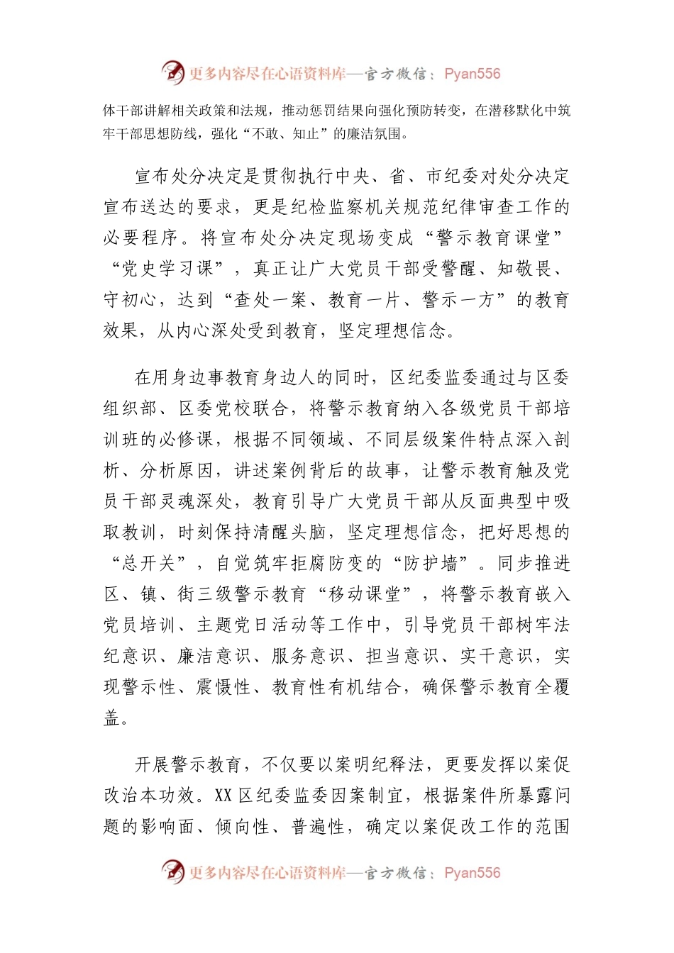 侵占公司财物,违反中央八项规定的警示教育.docx_第2页