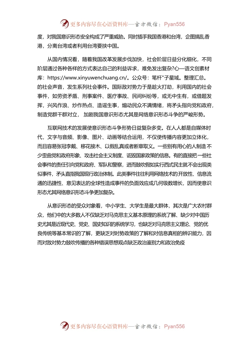 做好新形势下意识形态工作.docx_第2页