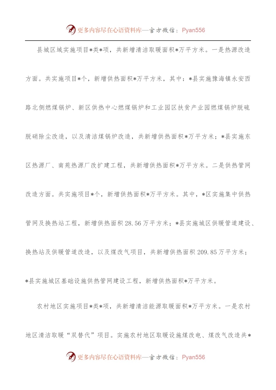 住建局长在全市清洁取暖、老旧小区改造现场推进会上的讲话.docx_第2页