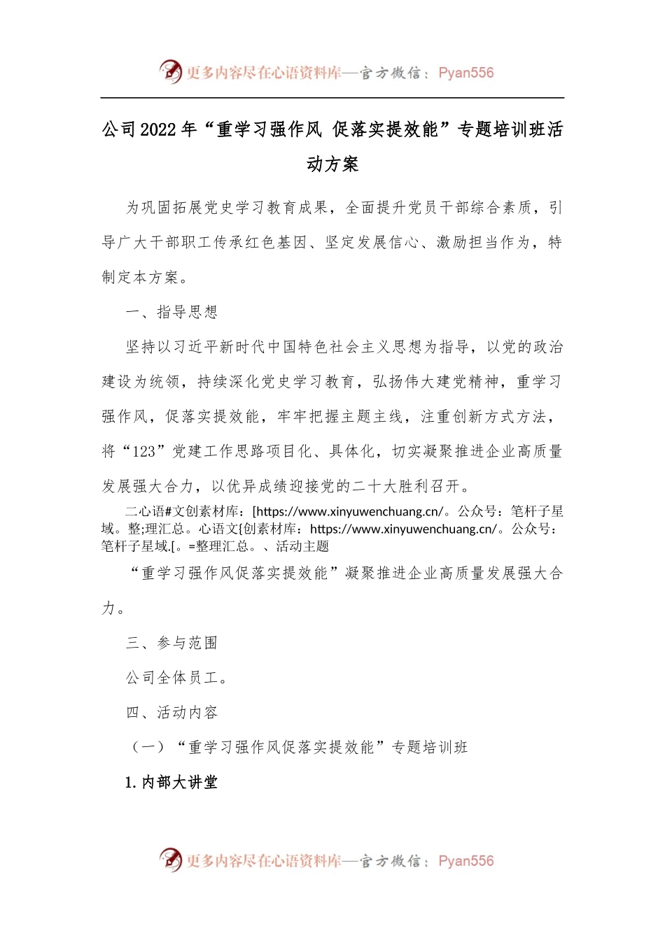公司2022年“重学习强作风 促落实提效能”专题培训班活动方案 (2).docx_第1页