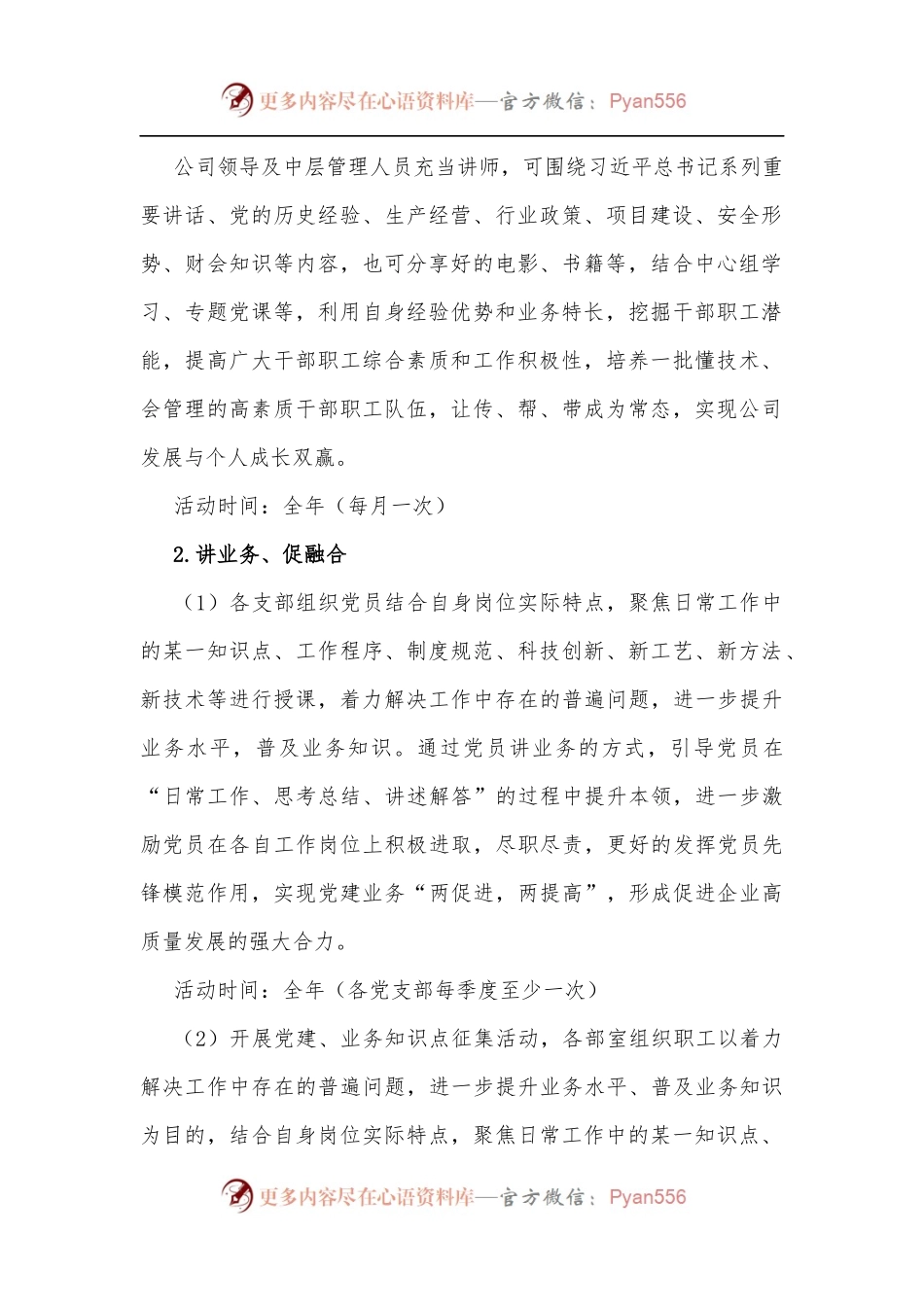 公司2022年“重学习强作风 促落实提效能”专题培训班活动方案 (2).docx_第2页