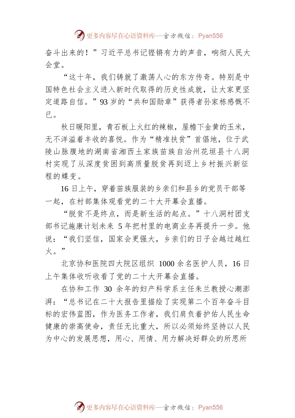 党的二十大报告在各地干部群众中引起强烈反响：奋进！在伟大复兴的新征程上（20221017）.docx_第2页
