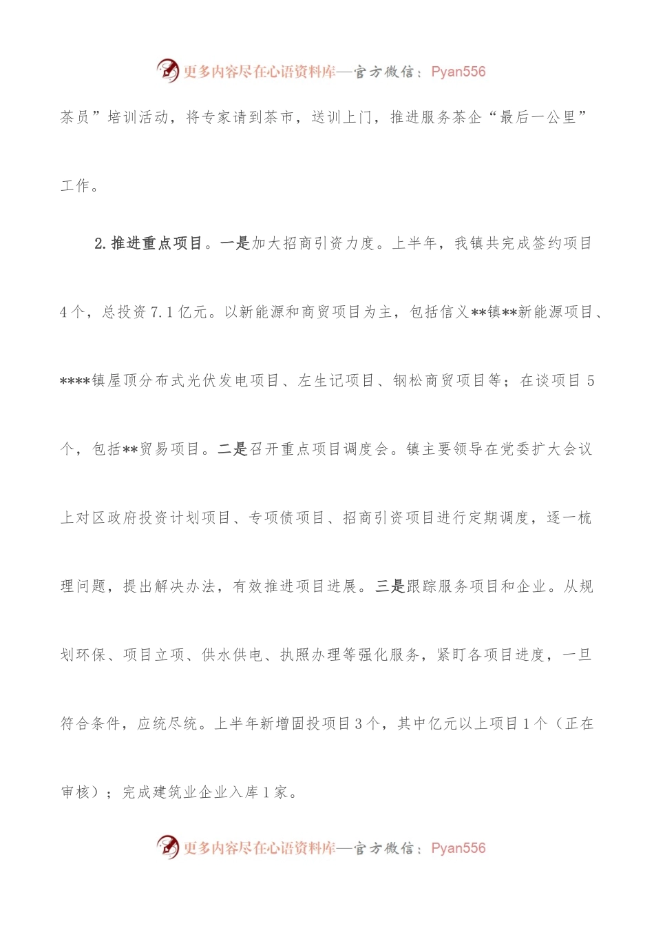 全镇经济运行情况汇报材料[2022年上半年].docx_第2页