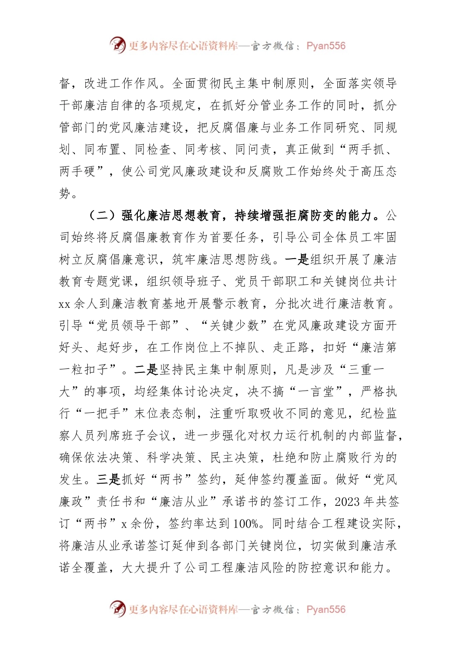 公司2023年上半年党风廉政建设和反腐败工作总结（汇报报告，集团企业）.docx_第2页