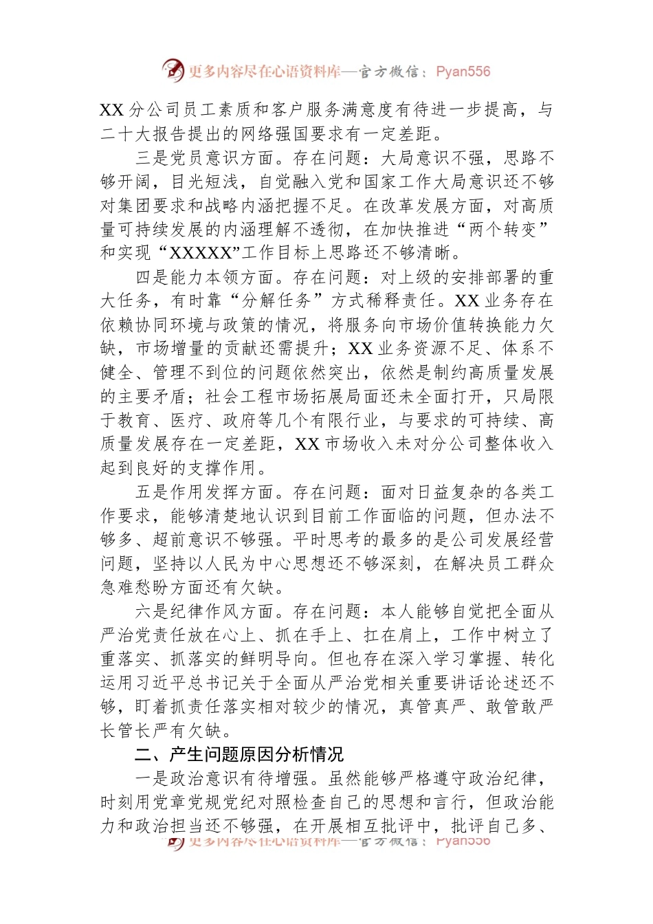 公司党支部书记2022年度组织生活会个人对照检查材料.docx_第2页