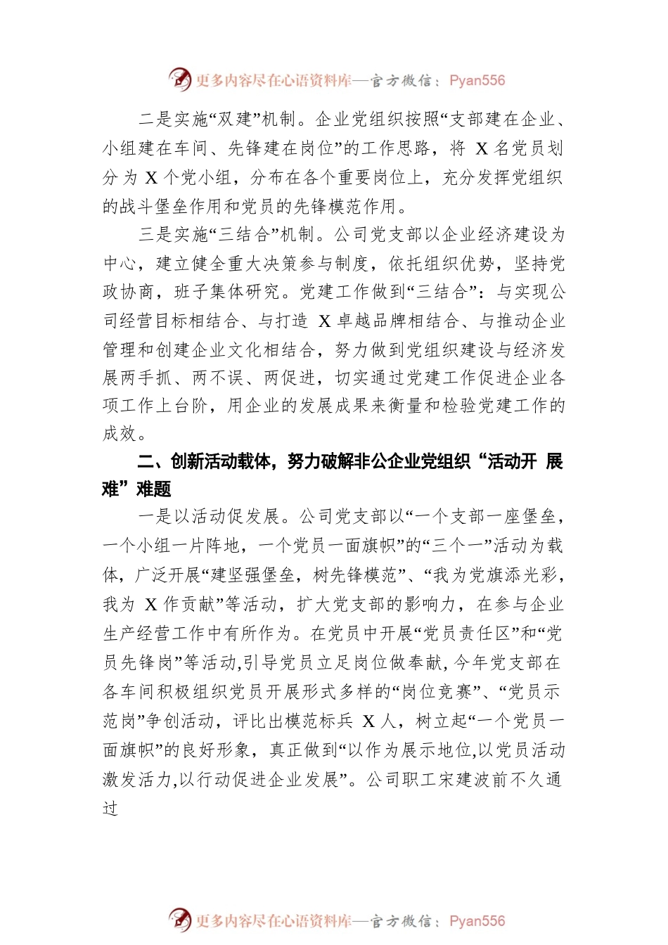 公司党支部党建工作汇报材料—党建创新助推企业转型跨越创伟业.docx_第2页