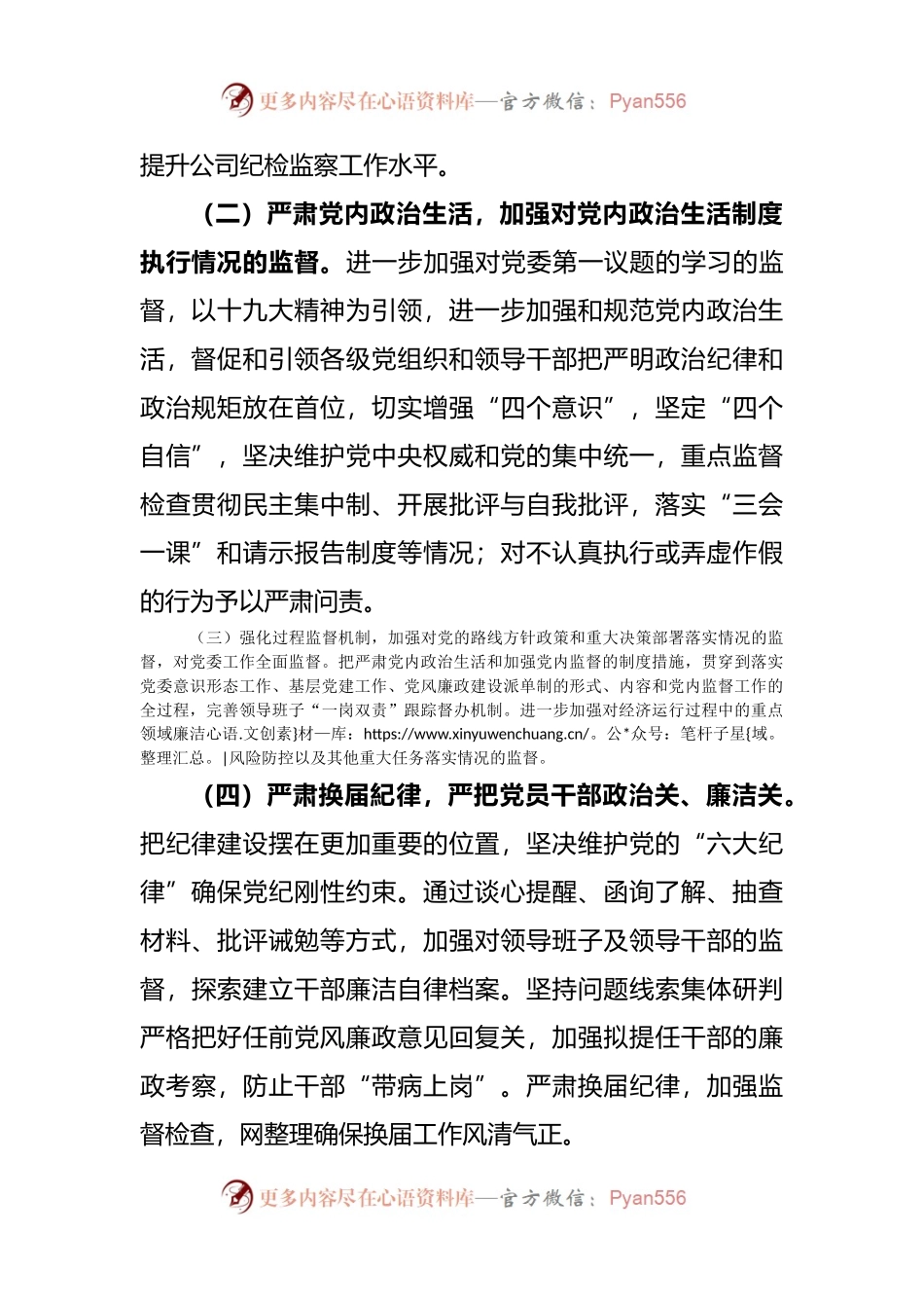 公司2022年纪检监察工作计划.docx_第2页