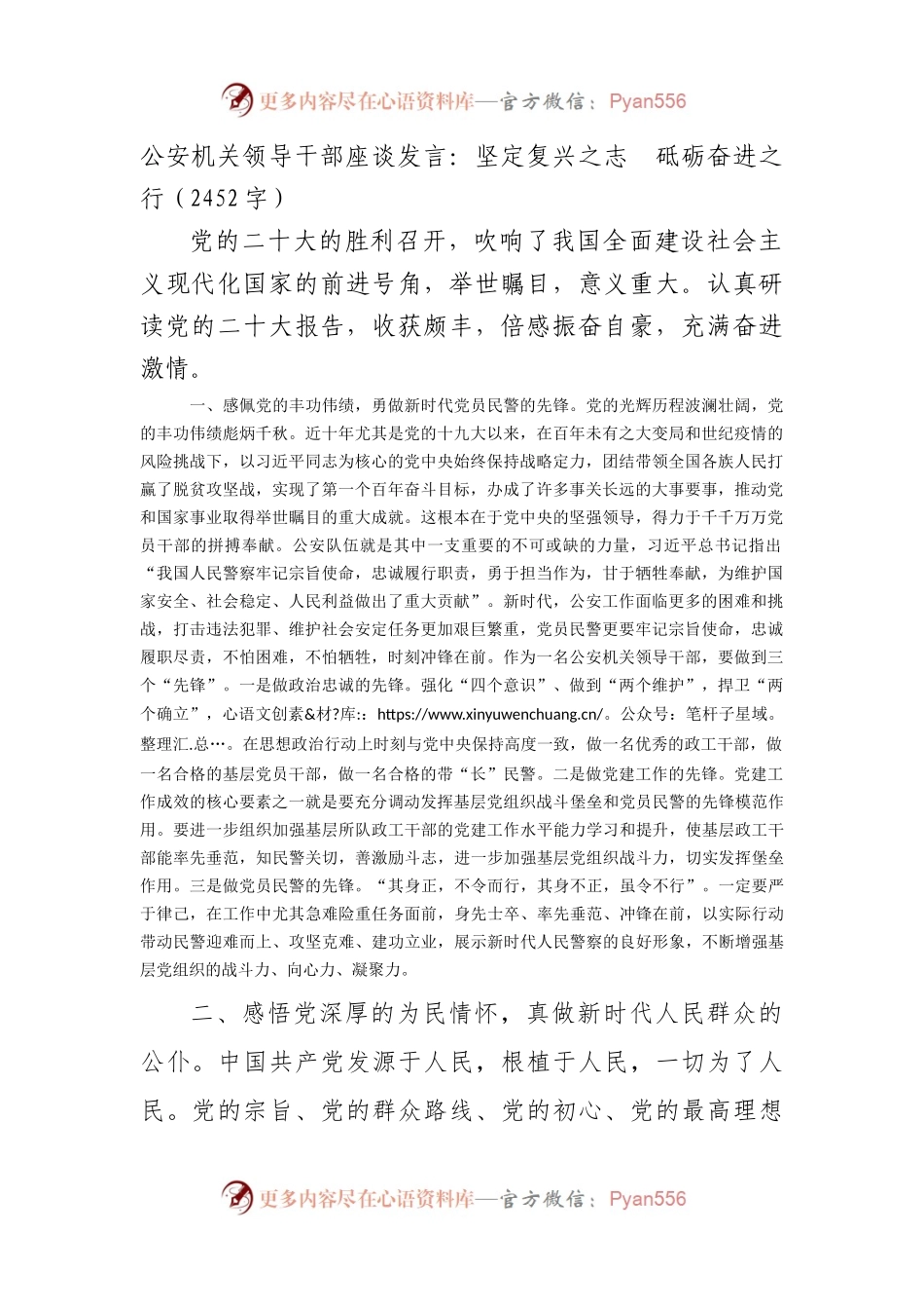 公安机关领导干部座谈发言：坚定复兴之志　砥砺奋进之行.docx_第1页