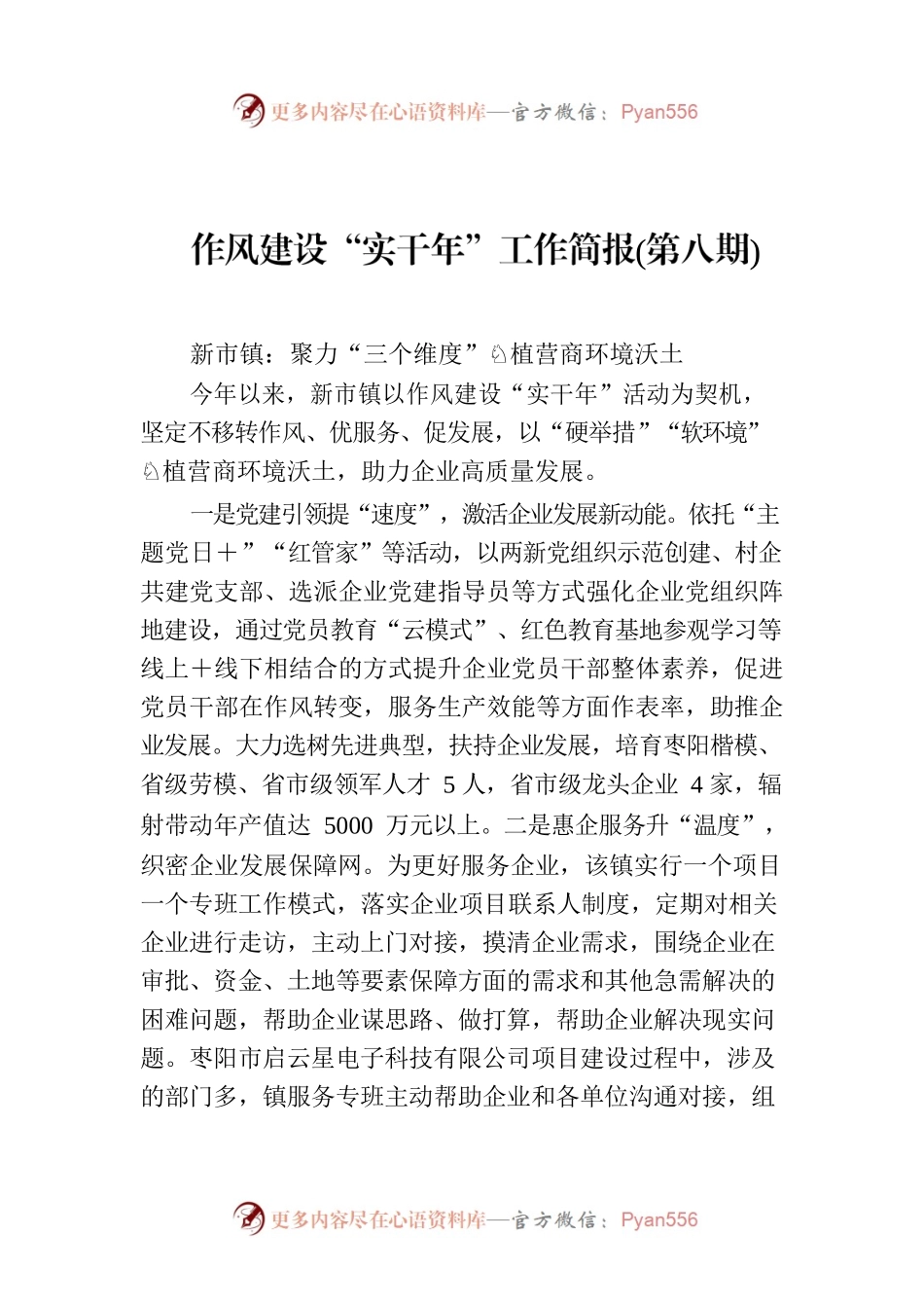作风建设“实干年”工作简报(第八期).docx_第1页