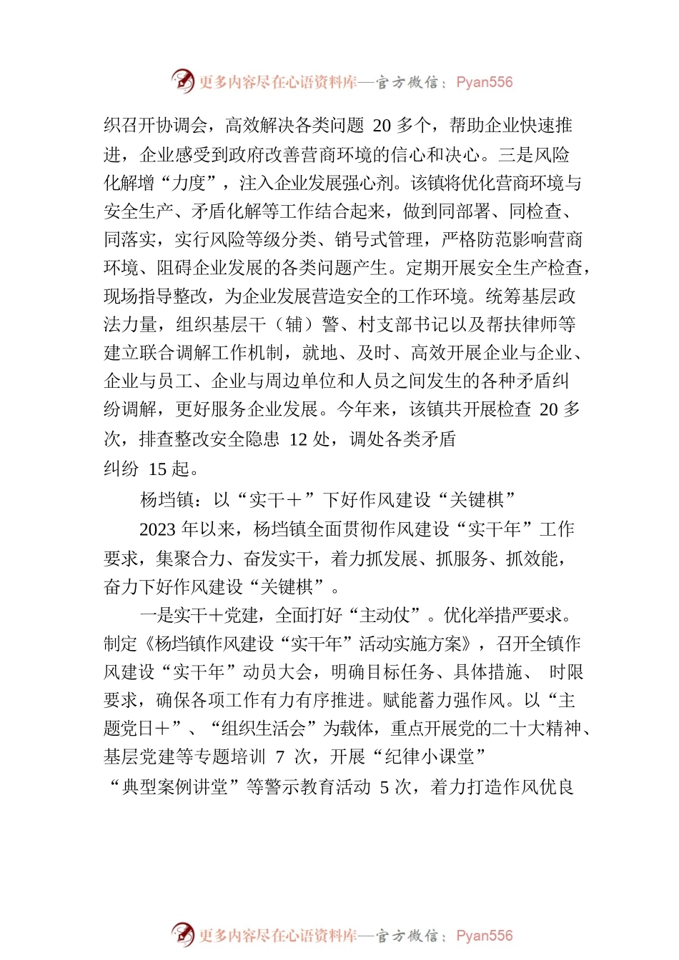 作风建设“实干年”工作简报(第八期).docx_第2页
