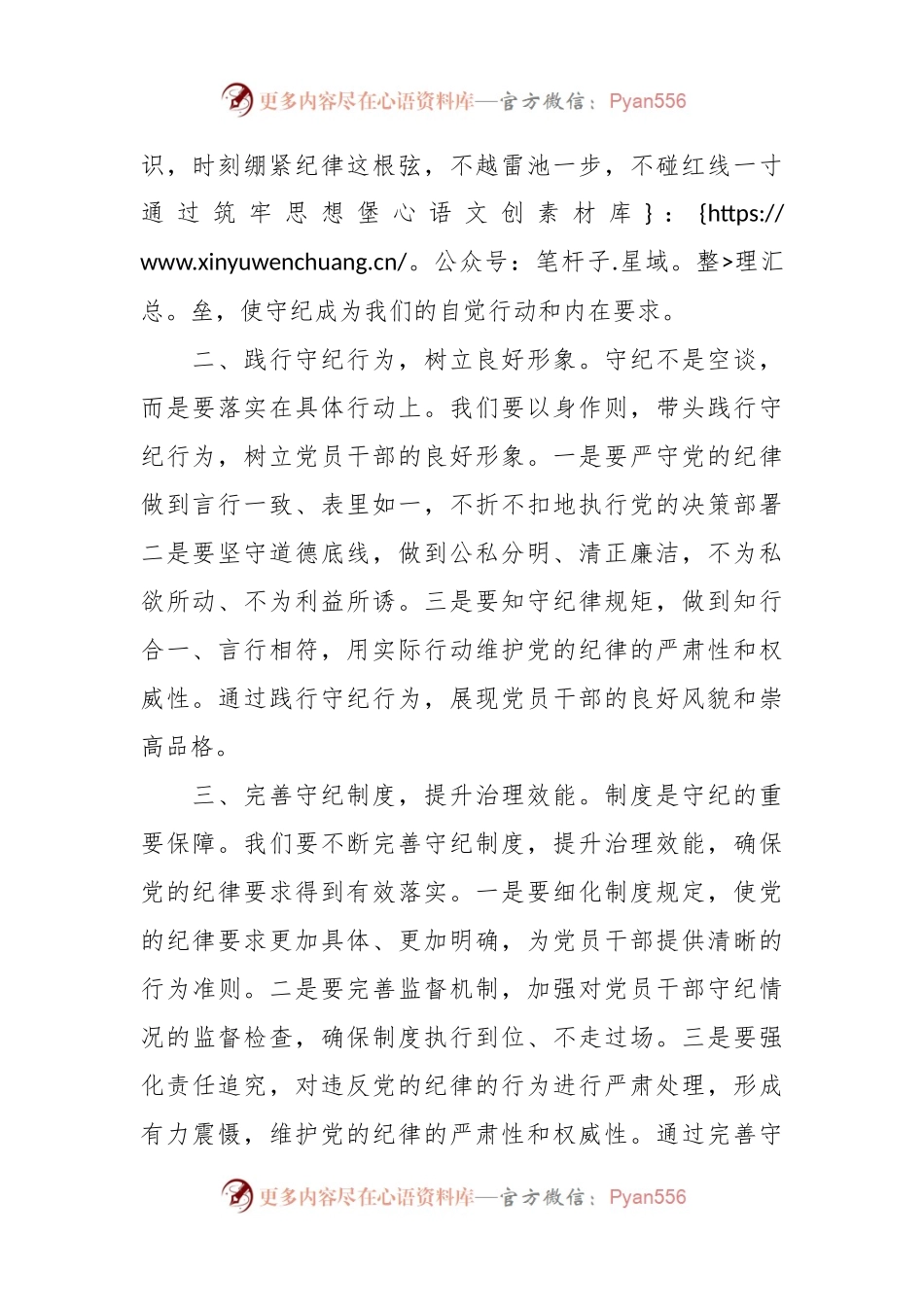 党纪学习教育研讨发言：守纪如铁筑牢忠诚干净担当防线.docx_第2页