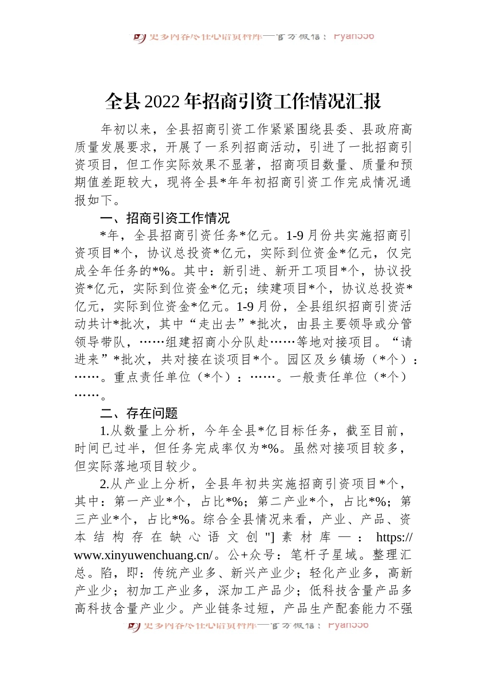 全县2022年招商引资工作情况汇报.docx_第1页