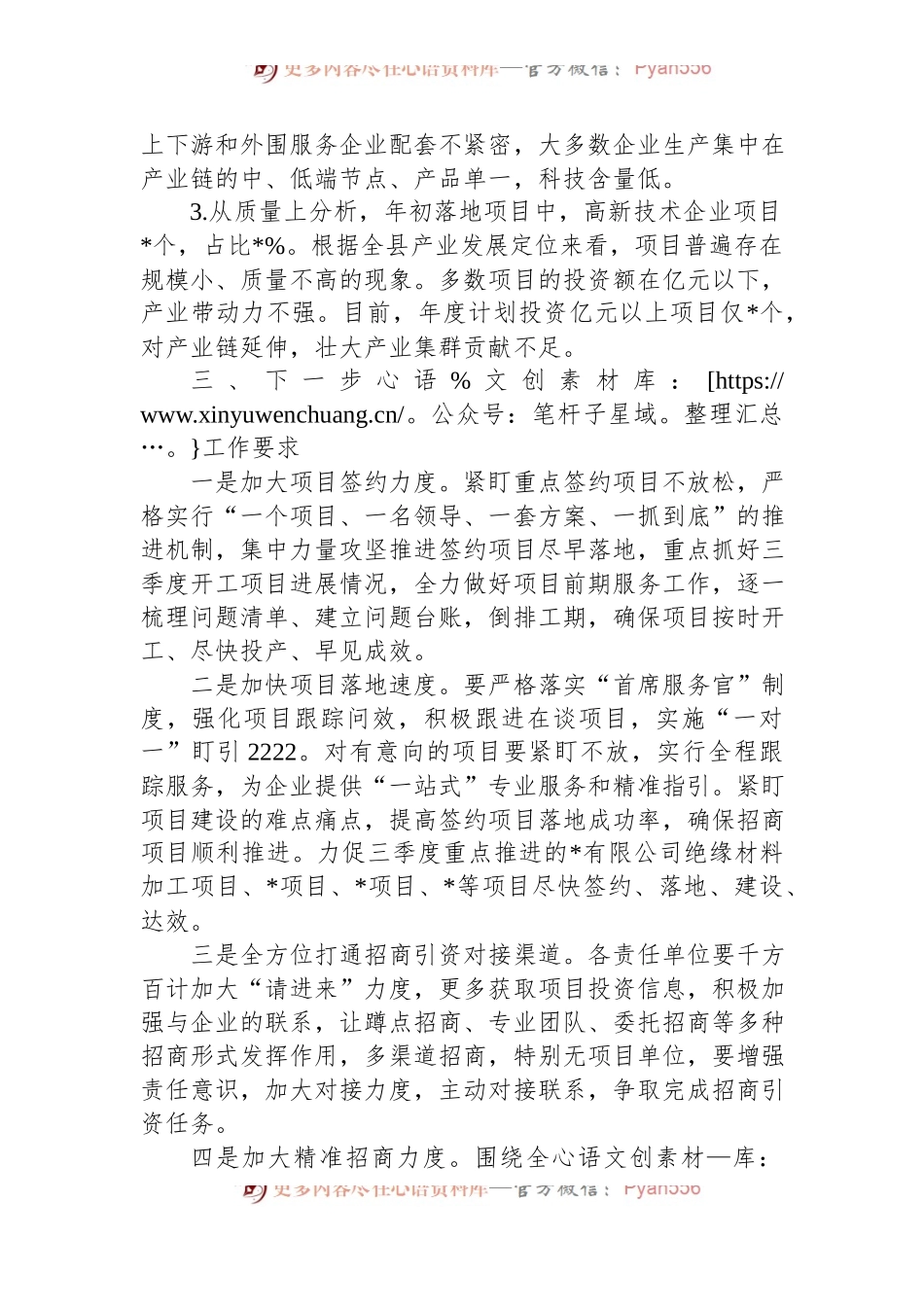 全县2022年招商引资工作情况汇报.docx_第2页