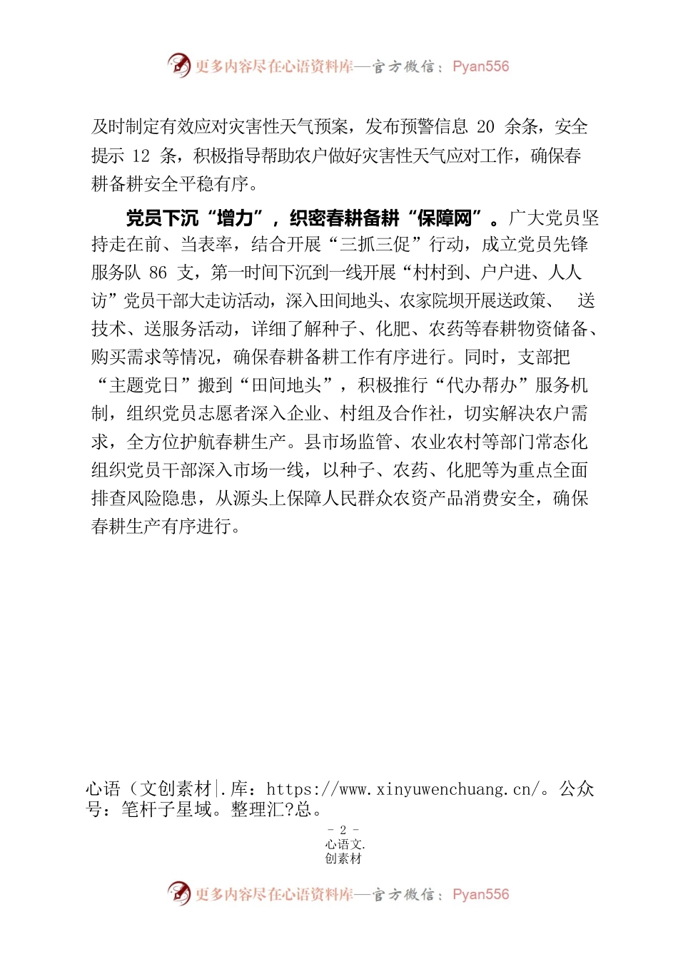 党建引领“三力” 打好春耕备耕“主动仗”（农村党建）.docx_第2页