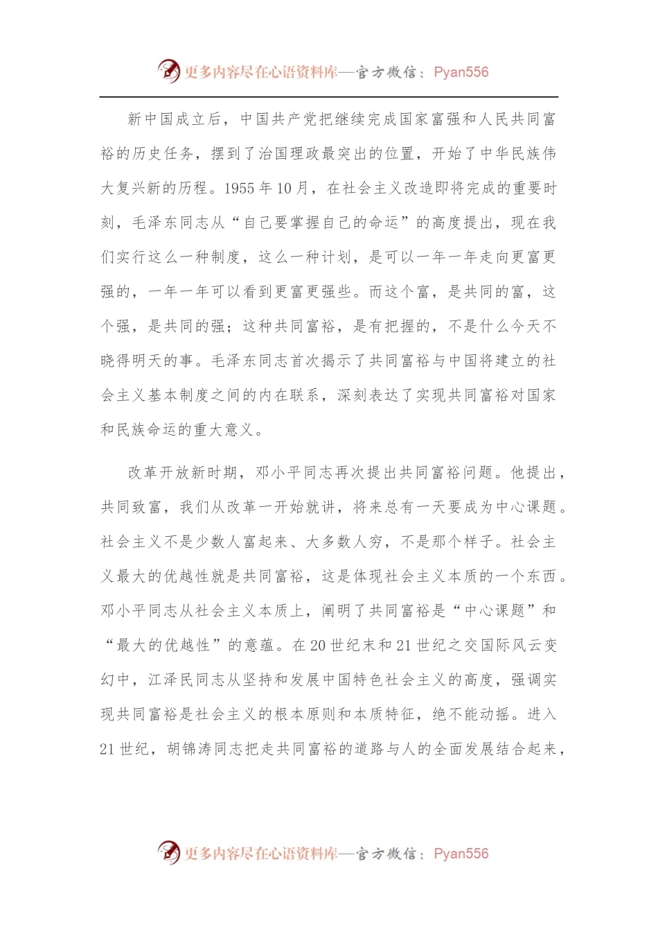 党课讲稿：如何理解共同富裕是社会主义的本质要求.docx_第2页