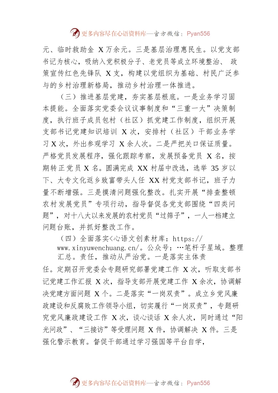 党委书记2022年度抓基层党建工作述职报告.docx_第2页