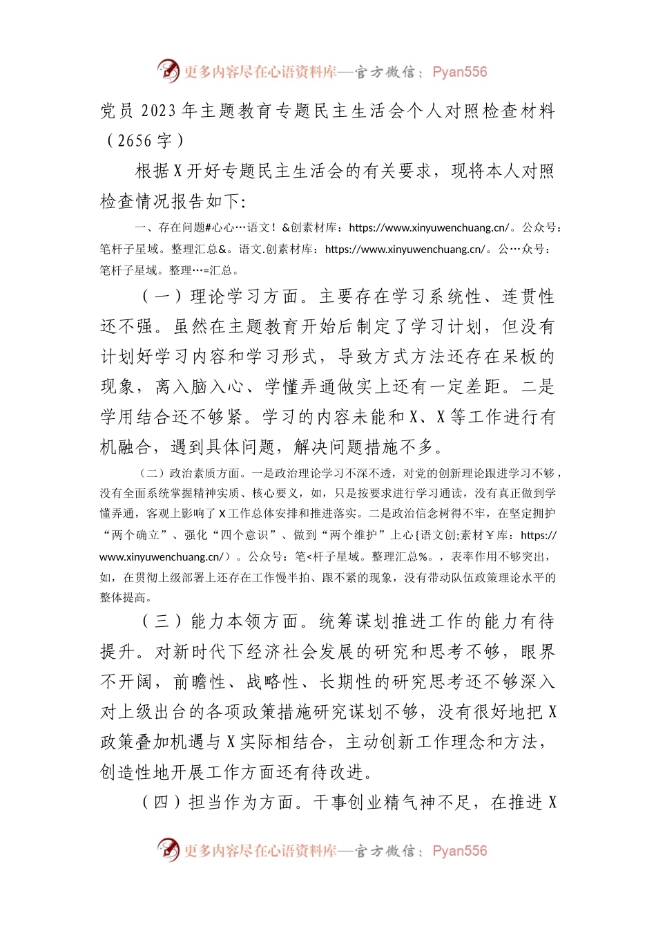 党员2023年主题教育专题民主生活会个人对照检查材料.docx_第1页