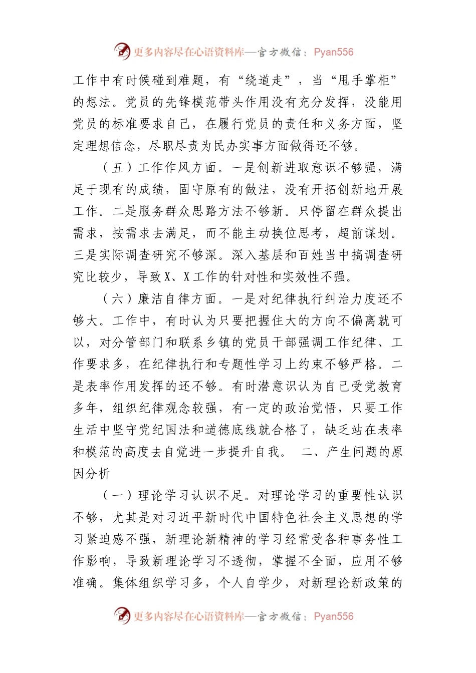 党员2023年主题教育专题民主生活会个人对照检查材料.docx_第2页