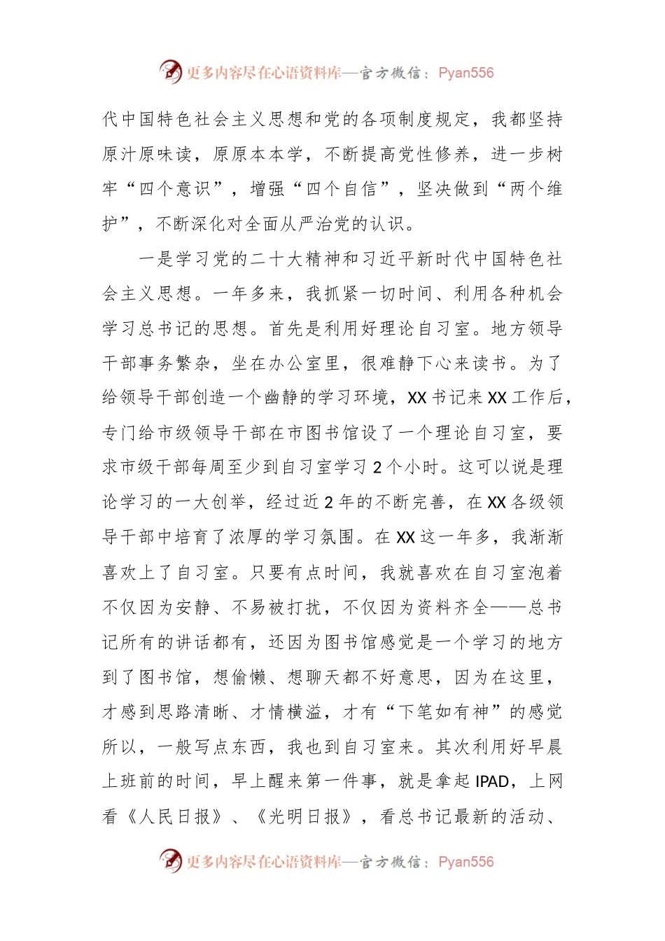 党风廉政建设责任制“一岗双责”情况述责述廉报告.docx_第2页