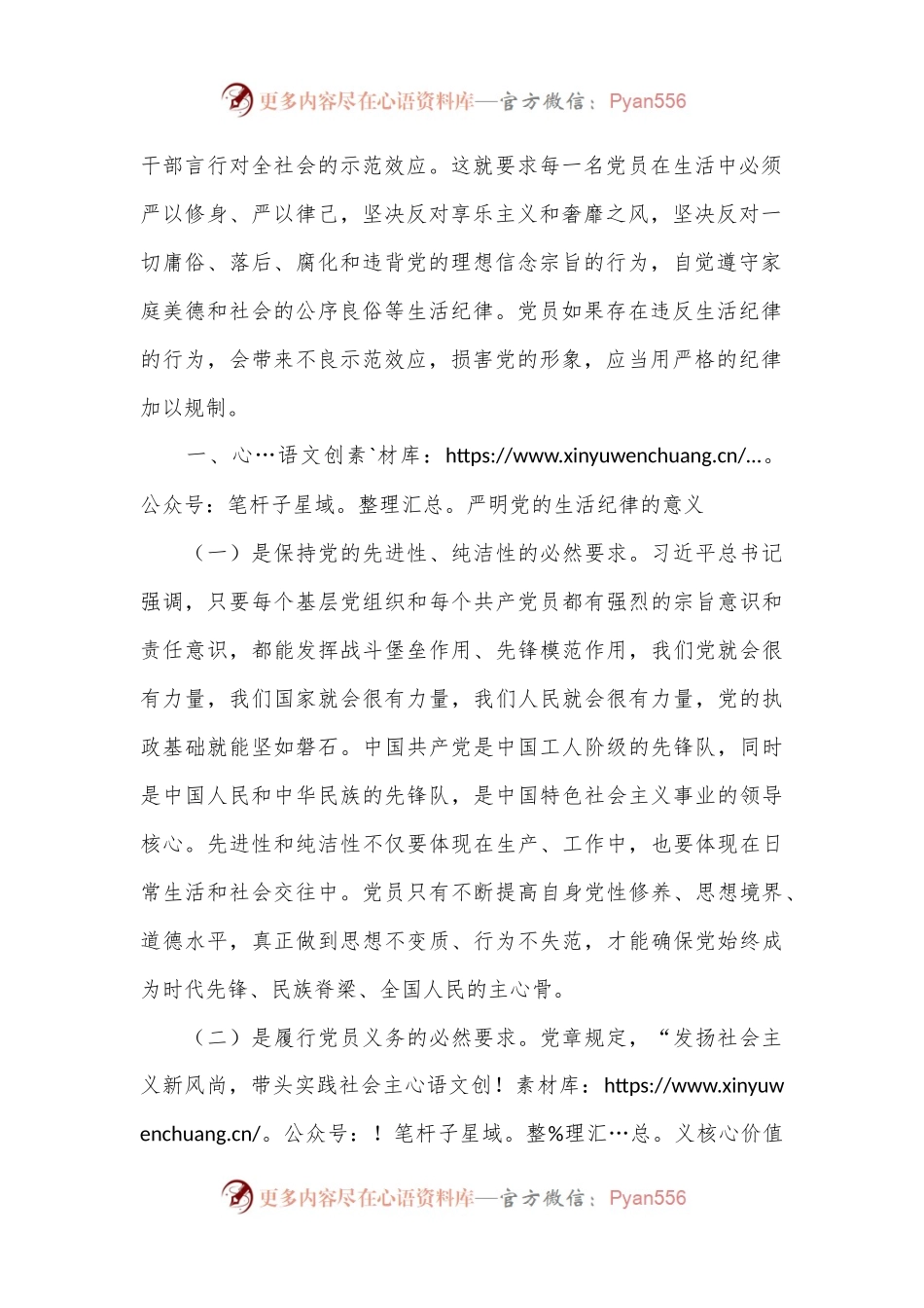 党纪学习教育党课：党员干部如何守住“生活关”（生活纪律）.docx_第2页