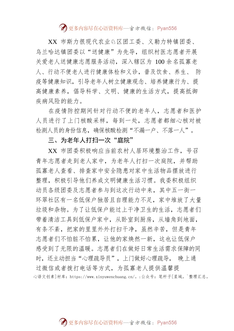 共青团XX市委员会“金晖行动”为老服务志愿服务综述（20221031）.docx_第2页