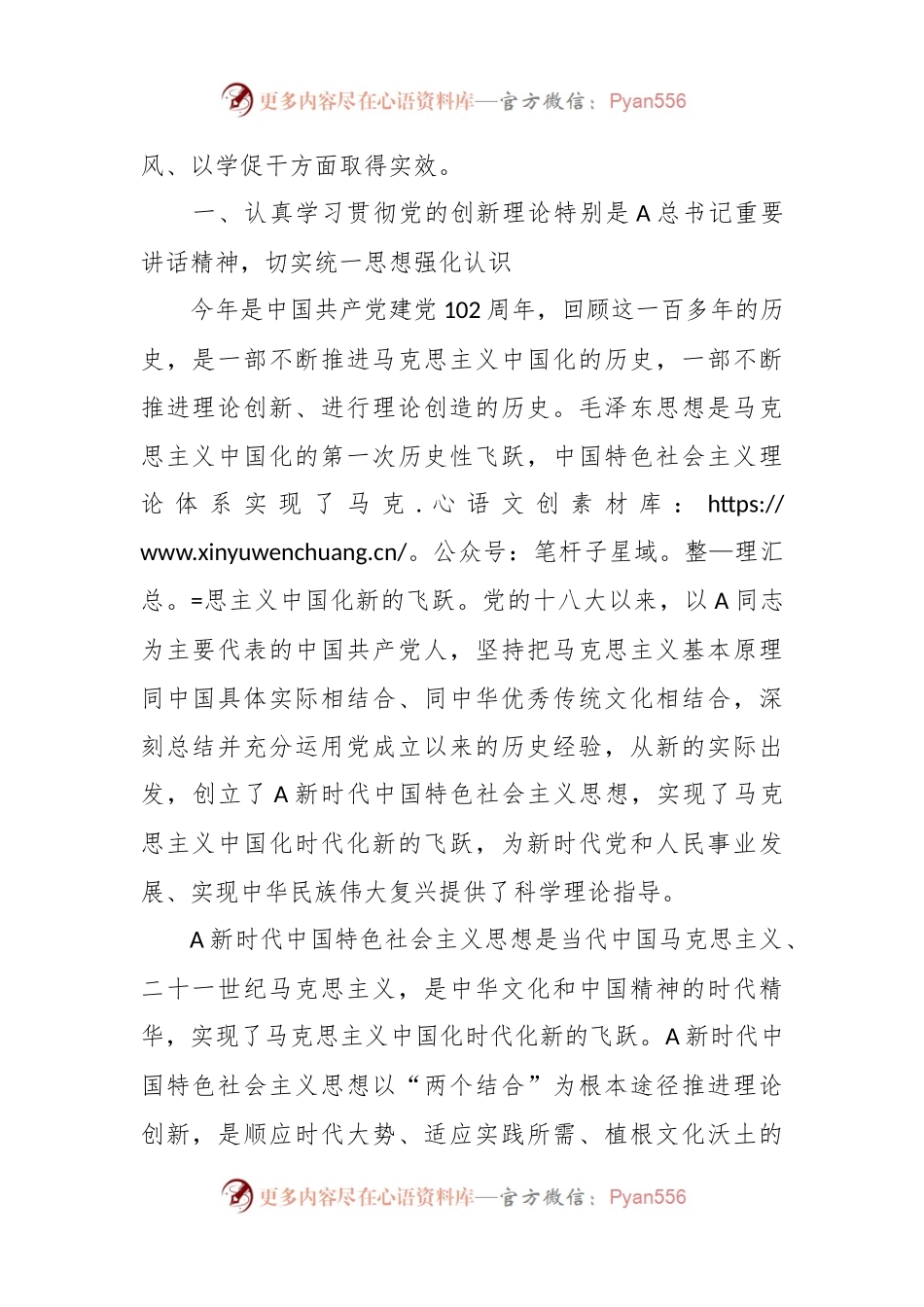 党课讲稿：学悟新思想 实践建新功 做大做强主导产业 加快推动新型工业化进程.docx_第2页