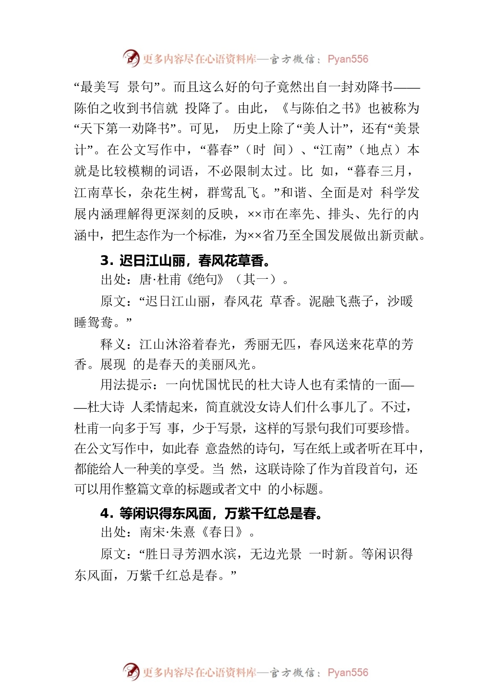 公文写作诗词宝典——开头篇（季节）.docx_第2页