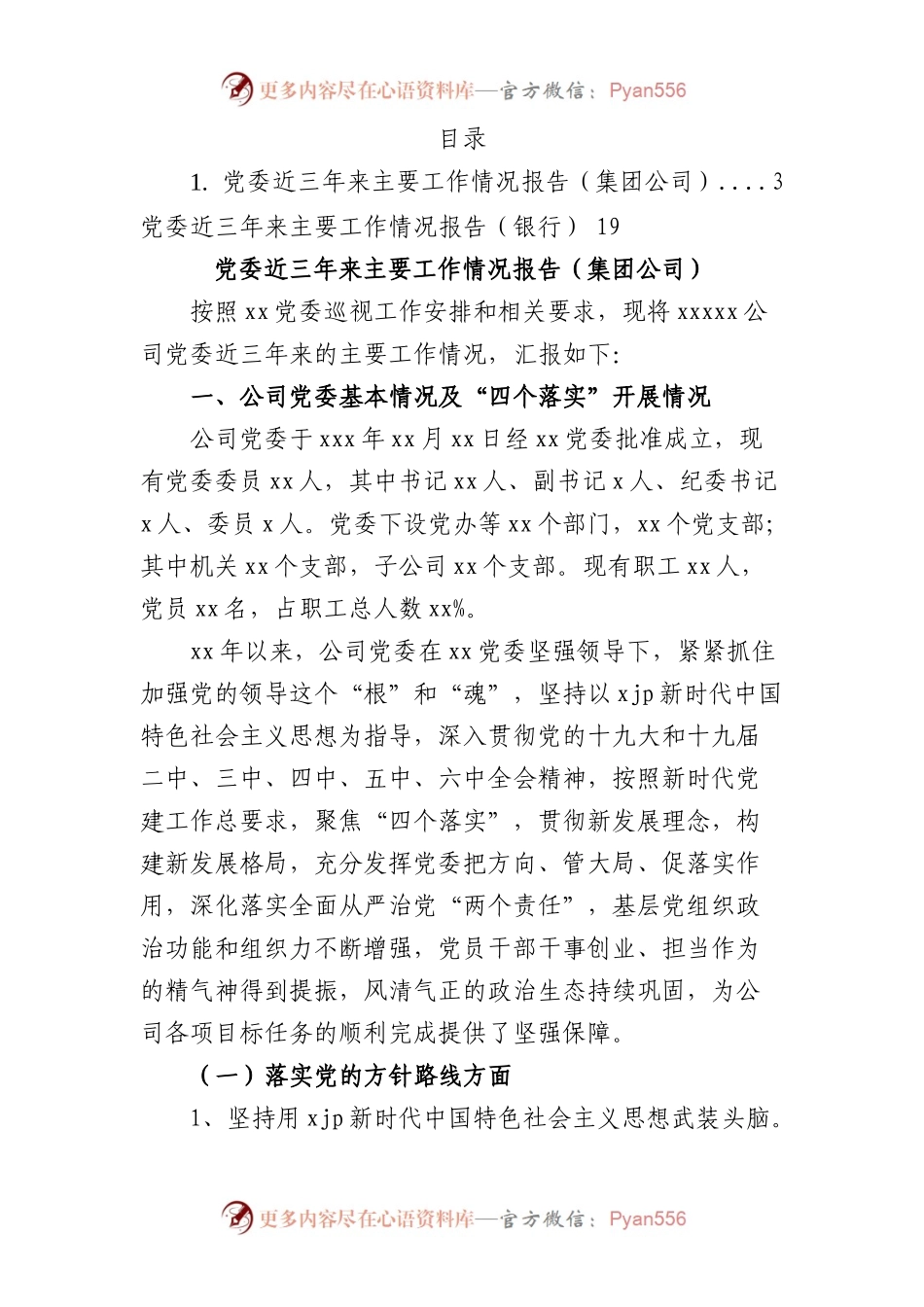 党委近三年来主要工作情况报告汇编（2篇）.docx_第1页
