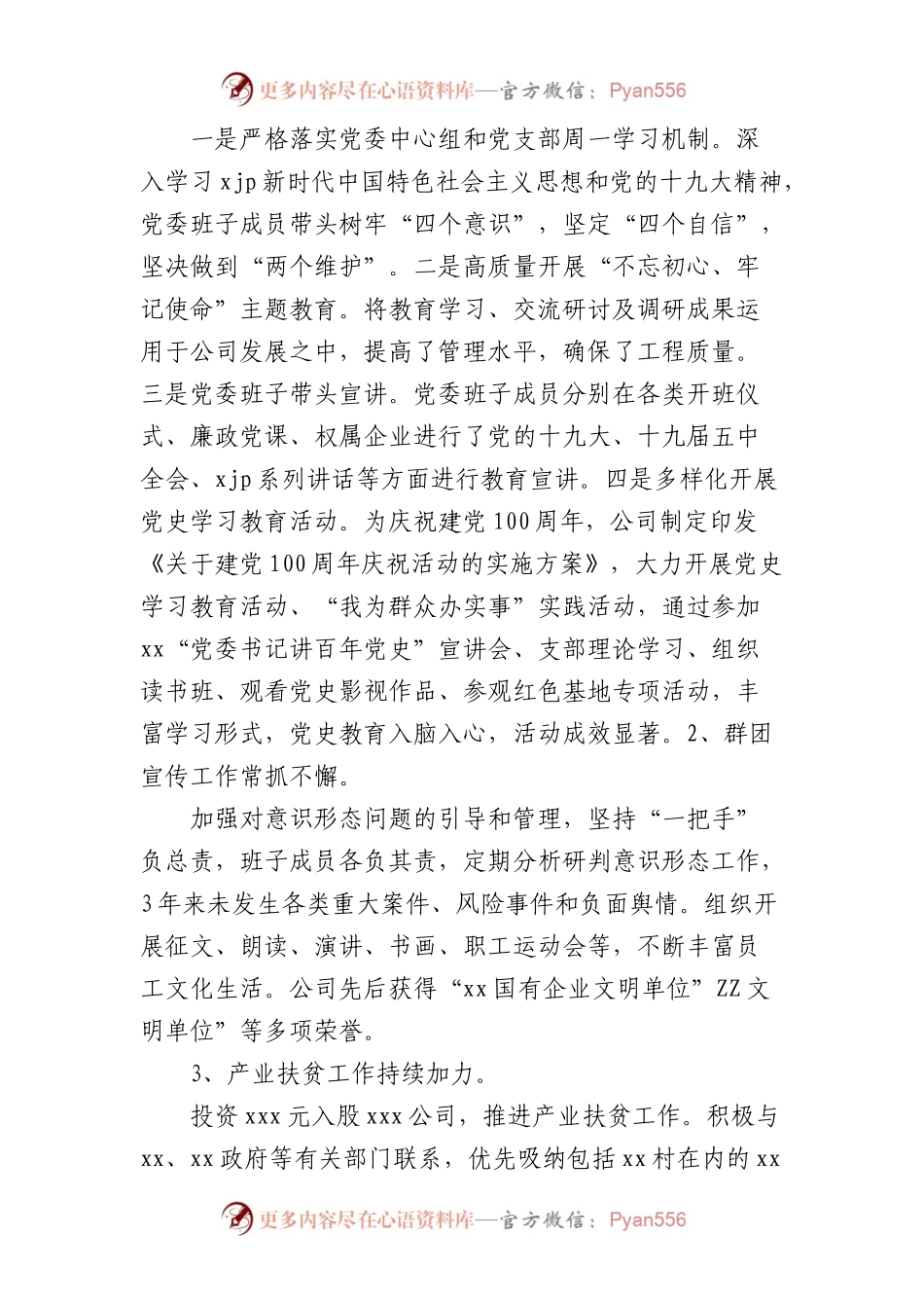 党委近三年来主要工作情况报告汇编（2篇）.docx_第2页