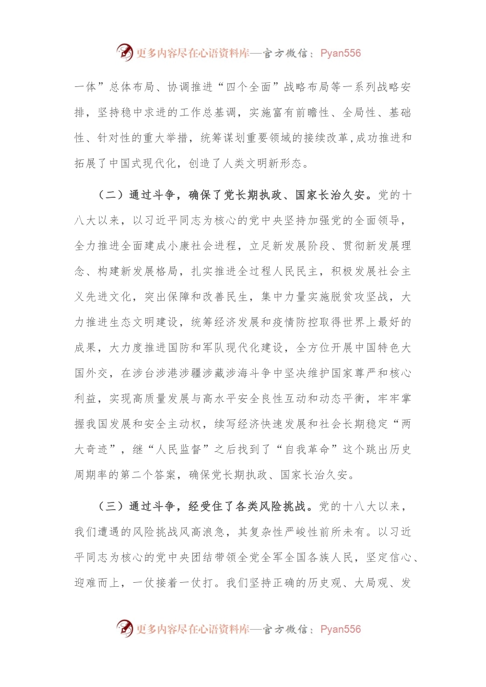 党课讲稿：争做新时代“斗争勇士” 打开事业发展新天地.docx_第2页