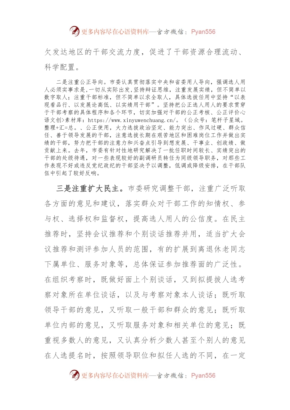全市干部选拔任用的报告.docx_第2页