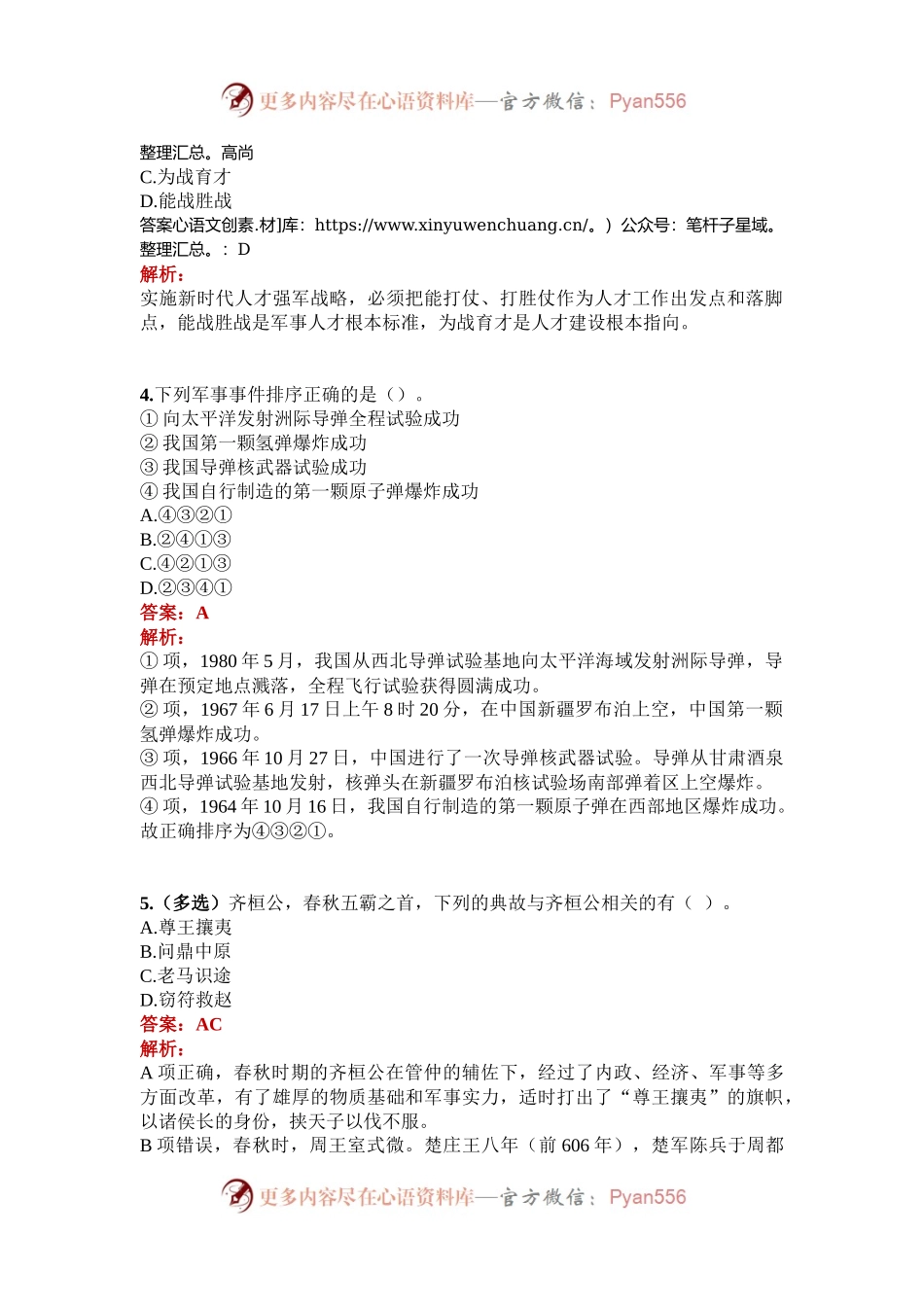 公考遴选每日考题5道（2024年12月6日）.docx_第2页