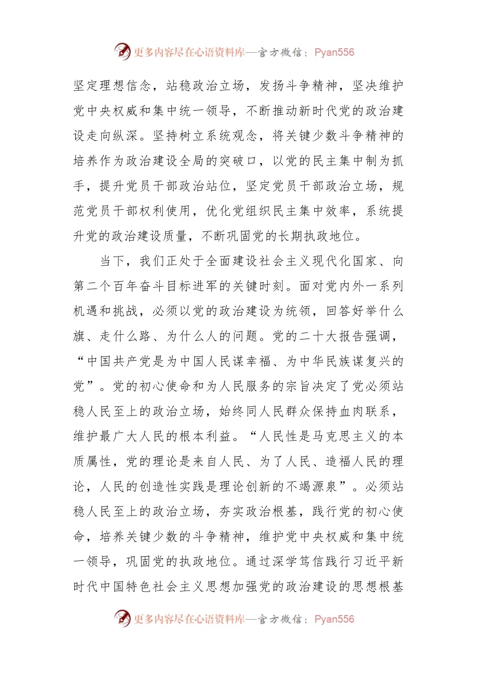 党课讲稿：强化党的政治建设夯实理想信仰根基.docx_第2页