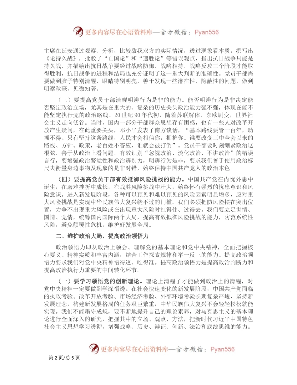 党课：提高“政治三力” 锤炼坚强党性.docx_第2页