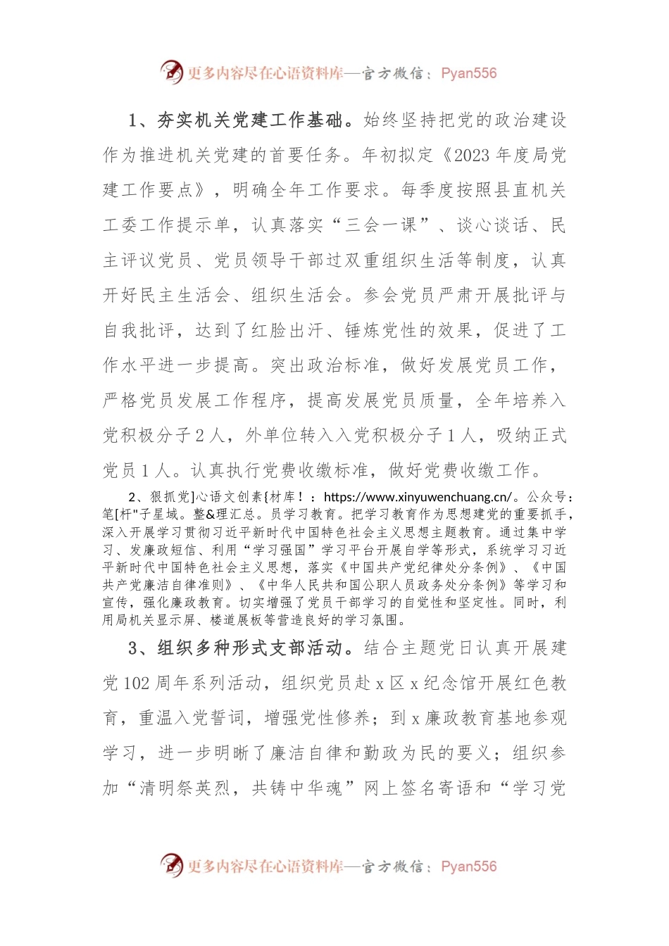 党员干部2023年度个人述职述德述廉报告.docx_第2页