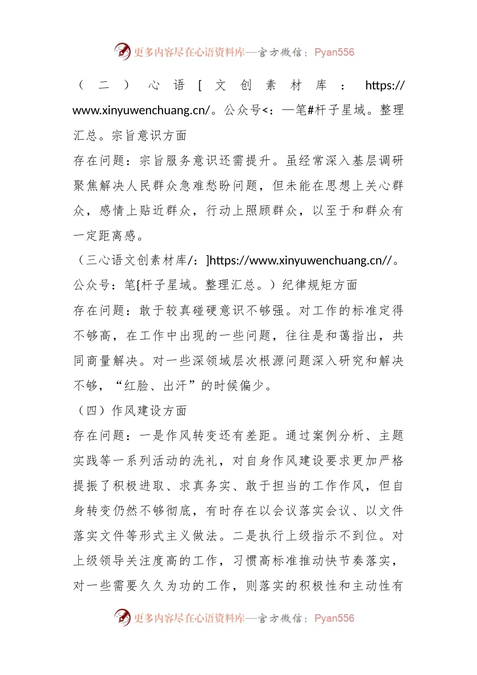 关于2023年市乡科级领导干部进修班学员党性分析报告.docx_第2页