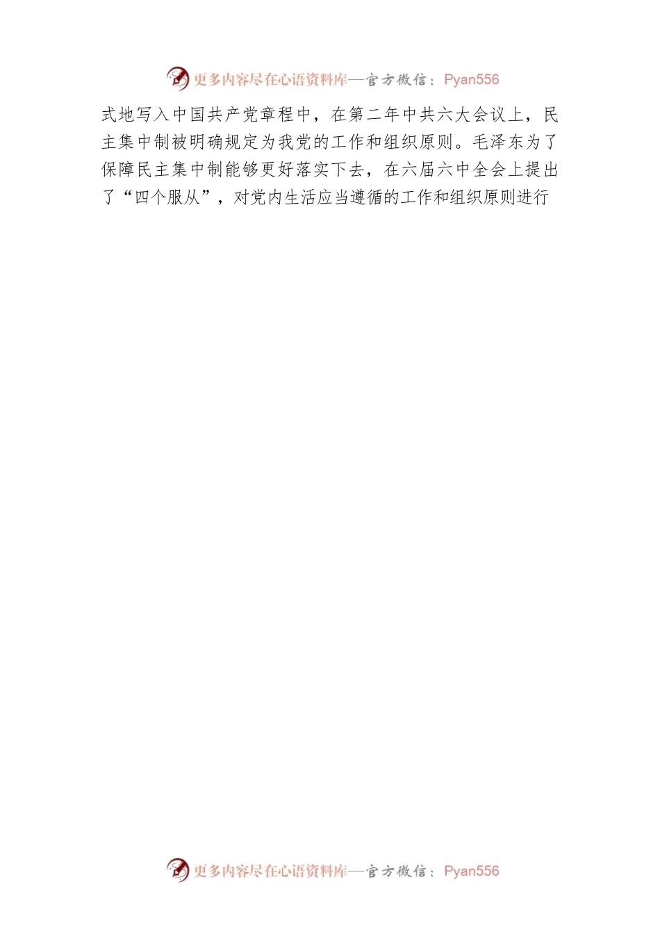 党课讲稿：回望百年中国共产党民主集中制建设历程.docx_第2页