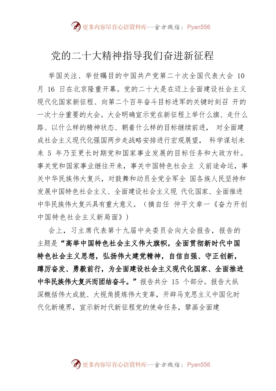 党的二十大精神指导我们奋进新征程.docx_第1页