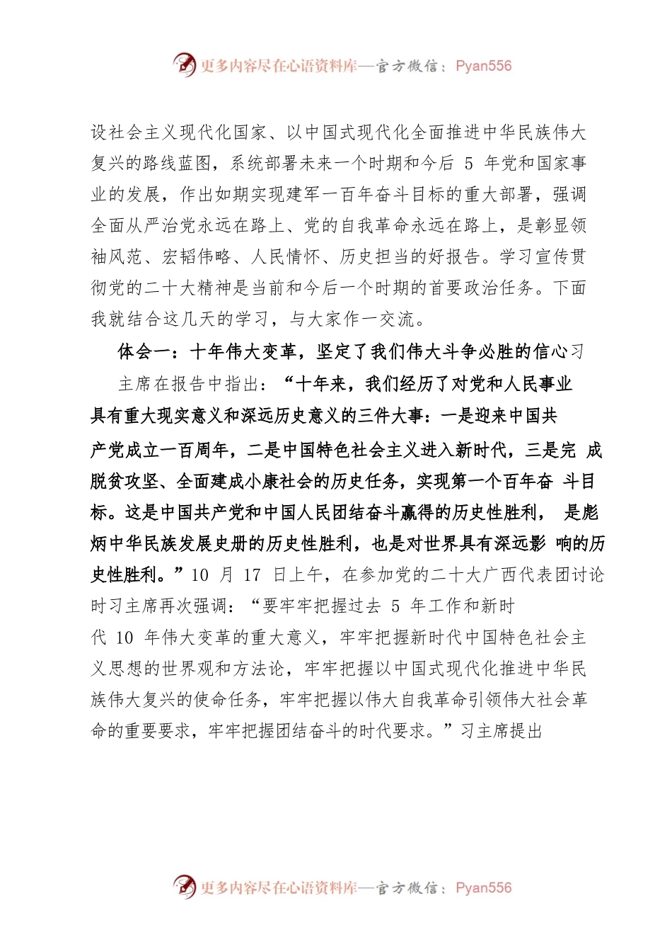 党的二十大精神指导我们奋进新征程.docx_第2页