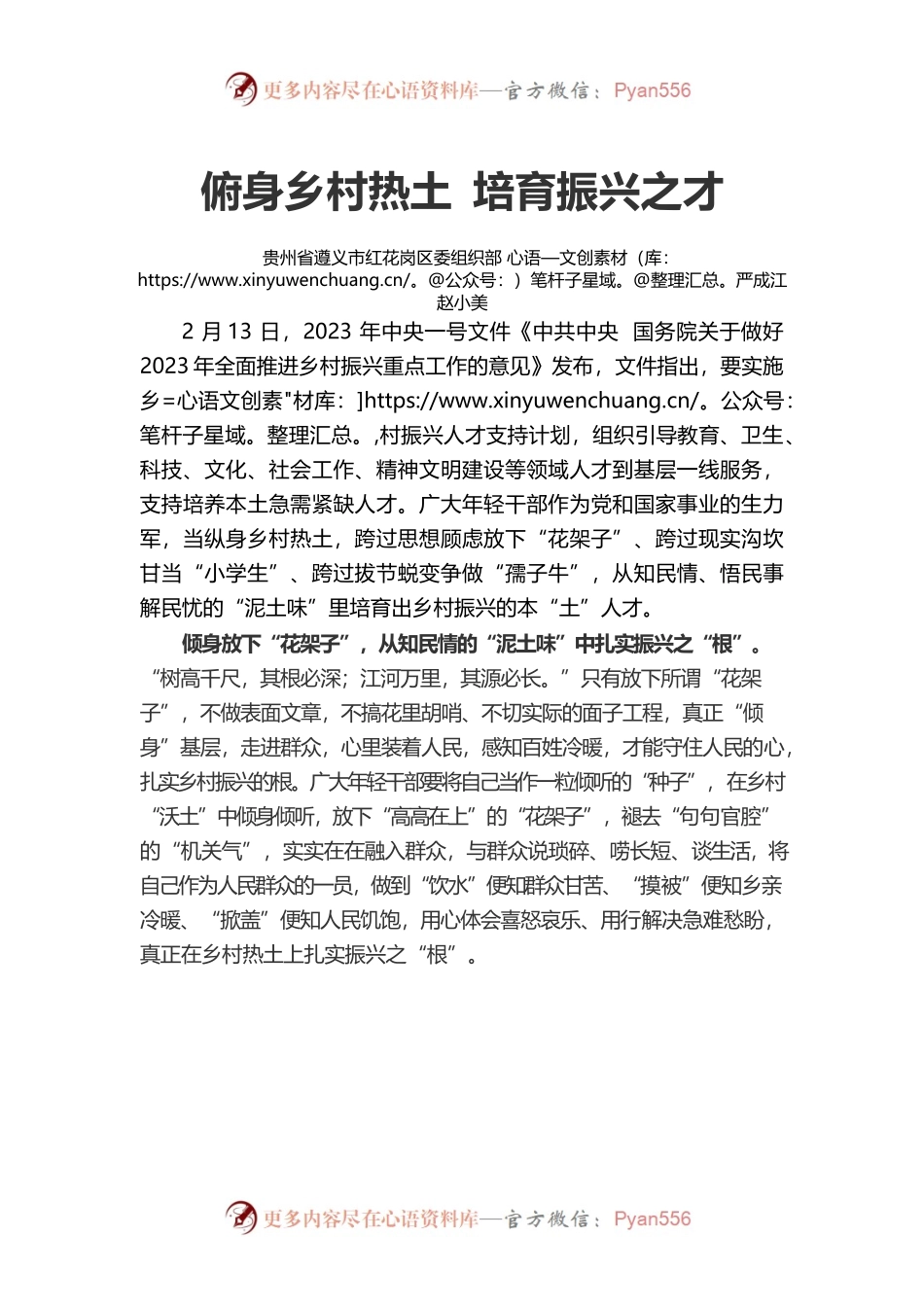 俯身乡村热土 培育振兴之才.docx_第1页