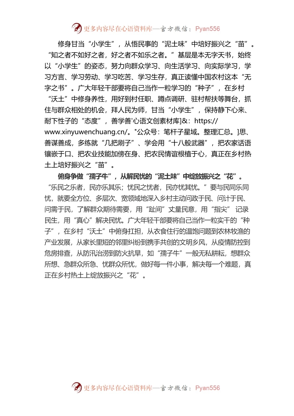 俯身乡村热土 培育振兴之才.docx_第2页